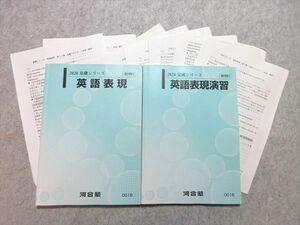 VT55-044 河合塾 英語表現/英語表現演習 通年セット 2020 基礎シリーズ/完成シリーズ 計2冊 水谷隆行 20 S0B