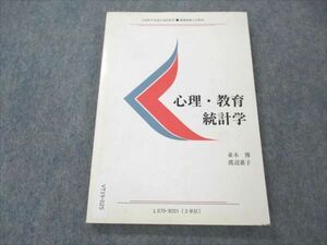 VT19-025 慶應義塾大学 心理・教育 統計学 1992 並木博/渡辺恵子 12s6B