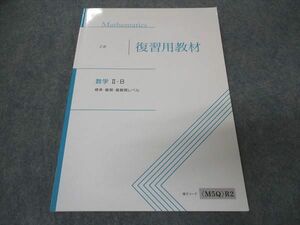 VT05-090 Z会 復習用教材 数学IIB 標準・難関・最難関レベル 状態良い 11m0B