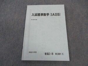 VU04-062 駿台 入試標準数学IAIIB テキスト 2022 春期 07s0B