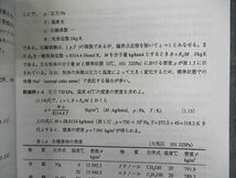 VU04-162 富山大学 工学部 流体工学研究室 エンジニアのための基礎流体工学 状態良い 18S4B_画像4