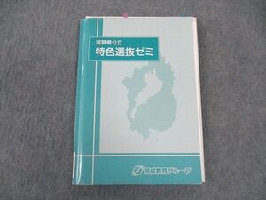 VU04-149 開成教育グループ 滋賀県公立 特色選抜ゼミ 12m2B