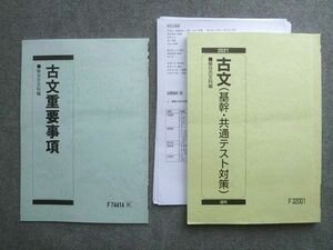 VU72-006 駿台 古文(基幹 共通テスト対策)/古文重要事項 2021 通年 15 S0B