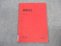 VV05-047 駿台 東大/京大/医学部 東京大学 京都大学 数学ZS テキスト 状態良い 2021 前期 07s0B_画像1