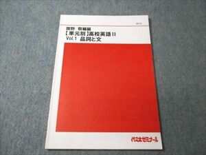 VV19-073 代ゼミ 単元別 高校英語II vol.1 品詞と文 関野敬輔 04 s0B