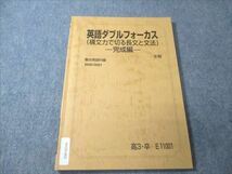 VV19-093 駿台 英語ダブルフォーカス (構文力で切る長文と文法) 完成編 2020 冬期 07 s0B_画像1