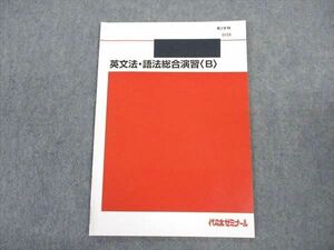 VV05-066 代ゼミ 代々木ゼミナール 英文法・語法総合演習(B) テキスト 第2学期 03s0B