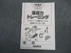 VV05-069 SAPIX サピックス 小6年 算数 基礎力トレーニング 2022年度版 11月号 04s2B