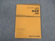 VV05-085 TAC 公務員講座 基本講義 政治学 問題集 2024年合格目標 未使用 08s4C_画像1