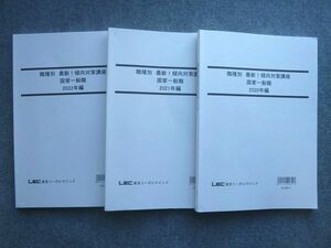 VV72-029 LEC東京リーガルマインド 職種別 最新 傾向対策講座 国家一般職 2020編/2021編/2022編 未使用 計3冊 27 S1B