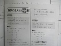 VV04-095 塾専用 中3年 ポイント完全マスター 数学の名人 未使用 06 s5B_画像5