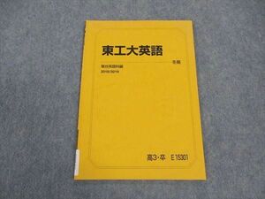 VV05-004 駿台 東工大英語 東京工業大学 テキスト 2018 冬期 04s0B