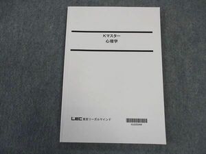 VV04-038 LEC東京リーガルマインド 公務員試験 Kマスター 心理学 2023年合格目標 状態良い 08 s0B