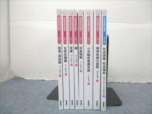 VV19-013 医学書院 系統看護学講座 専門/基礎/II/ 精神看護の展開/耳鼻咽喉/皮膚/眼/他 2018～2019 計8冊 ★ 00 L3D