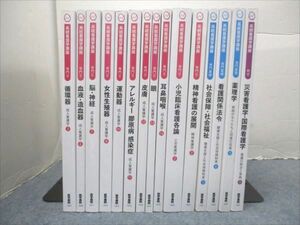 VV19-009 医学書院 系統看護学講座 専門/基礎/II/統合/ 薬理学/精神看護の展開/耳鼻咽喉/他 2018～2019 計15冊 ★ 00 L3D