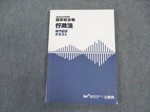 VV05-020 TAC Wセミナー 公務員試験 国家総合職 行政法 専門記述テキスト 2020年合格目標 状態良い 12m4B