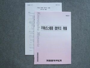 VL72-025 河合塾マナビス 不等式と極限(数学III)発展 03 s0B