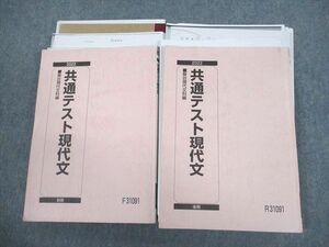 VR10-161 駿台 共通テスト現代文 テキスト通年セット 2022 計2冊 橋立誉史 41 M0D