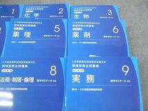 VR10-020 薬学ゼミナール 6年制課程 薬剤師国家試験対応 領域別既出問題集[改訂第9版] 1～9 2021 計9冊 00 L3D_画像3