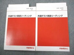 VR10-155 代々木ゼミナール 代ゼミ 共通テスト英語リーディング テキスト 状態良い 2022 第1学期/第2学期 17 S0D