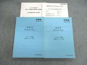 VR02-068 CPA会計学院 公認会計士講座 経営学Master Key レギュラー講義 植田レジュメ 上/下 2022年合格目標 未使用品 2冊 35M4C