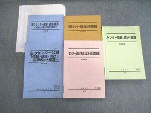 VS01-075 駿台 センター倫理、政治・経済/問題集/総整理など テキスト通年セット 2017 計5冊 50M0C