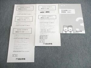 VS01-045 四谷学院 学力診断テスト 英語/数学/国語/理科 2022 10s0C