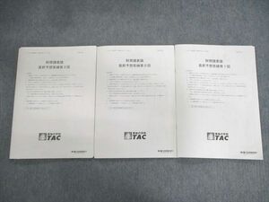 VS01-026 TAC tax counselor course financial affairs various table theory just before expectation .. no. 1~3 times [ total 3 batch ] 2022 year eligibility eyes . unused goods 07m4D