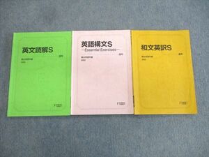 VS01-076 駿台 英文読解/英語構文/和文英訳S 2022 計3冊 15m0C