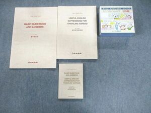 VS02-006 中央出版 ホームイングリッシュシリーズ 基本/海外実用英会話 未使用品 計3冊 CD全5巻 80M1D