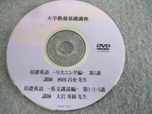 VS03-044 ナガセ 大学教養基礎講座 基礎英語(理系) 状態良品 DVD3枚付 大岩秀樹/西田晶史 25 m0D_画像7