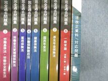 VS02-003 クレアール 社会保険労務士講座 完全合格テキスト/過去問題集など 2019年・2020年合格目標 状態良品★ 00L4D_画像2