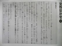 VS03-026 塾専用 楽しく自然に文が書ける 文作はかせ1/2 未使用品 計2冊 09 m5C_画像3