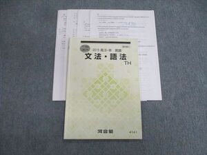 VS03-130 河合塾 トップ・ハイレベル 文法・語法 英語 2015 冬期 高沢節子 07 s0C