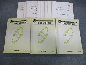 VS03-082 河合塾 高1 ONEWEX英語 テキスト通年セット 【テスト計22回分付き】 2013 計3冊 80 R0D