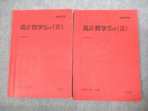 VS10-038 駿台 高2 数学Sα(III) テキスト通年セット 2021 計2冊 16S0D