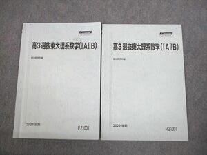 VS10-040 駿台 東京大学 高3選抜東大理系数学(IAIIB) テキスト通年セット 2022 計2冊 14m0D