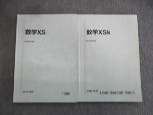VS03-047 駿台 東大・京大・医学部 数学XS/XSk テキスト通年セット 2015 計2冊 17 m0C