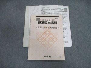 VS03-104 河合塾 理系数学演習ー合否が決まる入試問題ー 2021 夏期 藤田貴志 08 s0D