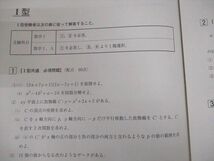 VS12-064 河合塾 2022年度 第1回 全統記述模試 2022年度実施 書き込みなし 状態良い 英語/数学/国語/理科/地歴/公民 全教科 27S0D_画像3