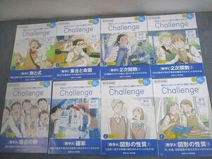 VT11-091 ベネッセ 進研ゼミ高校講座 Challenge 数学I/A テキスト 未使用品 2020 計8冊 27M0C