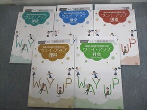 VT10-148 塾専用 中3 高校入試対策 中学総まとめ ウェイ・アップ 英語/数学/国語/理科/社会 未使用品 計5冊 40M5D