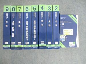 VT02-117 薬学ゼミナール 第108回 薬剤師国家試対策参考書1～9 改訂第12版 青本・青問 2022 計9冊★ 00L3D