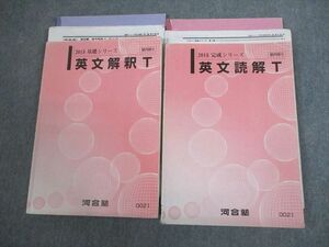 VT12-094 河合塾 トップレベル 英語 英文解釈/読解T テキスト通年セット 2015 計2冊 青木雅弘 34M0D