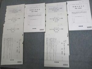 VT12-128 河合塾 東京大学2022年度 第1/2回 東大入試オープン2021年夏期/秋期実施 英語/数学/国語/理科 理系 37M0C