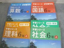 VT10-149 四谷大塚 小6 予習シリーズ 国語/算数/理科/社会 上 通年セット 2022 計4冊 64L2C_画像2