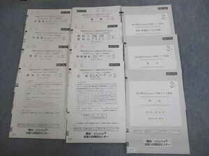 VT11-056 駿台/atama＋ 高2 駿台atama＋共通テスト模試 2021年2月施行 英語/数学/国語/理科/地歴/公民 全教科 38M0D