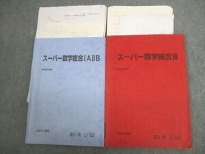 VT10-028 駿台 スーパー数学総合IAIIB/III テキスト 2015 夏期 計2冊 築館一英 24S0C