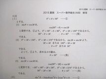 VT10-028 駿台 スーパー数学総合IAIIB/III テキスト 2015 夏期 計2冊 築館一英 24S0C_画像5