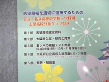 VT02-095 五ツ木書房 大阪府公立高校入試問題集 2020年度高校受験用 国語/英語/数学/理科/社会 13S1C_画像2